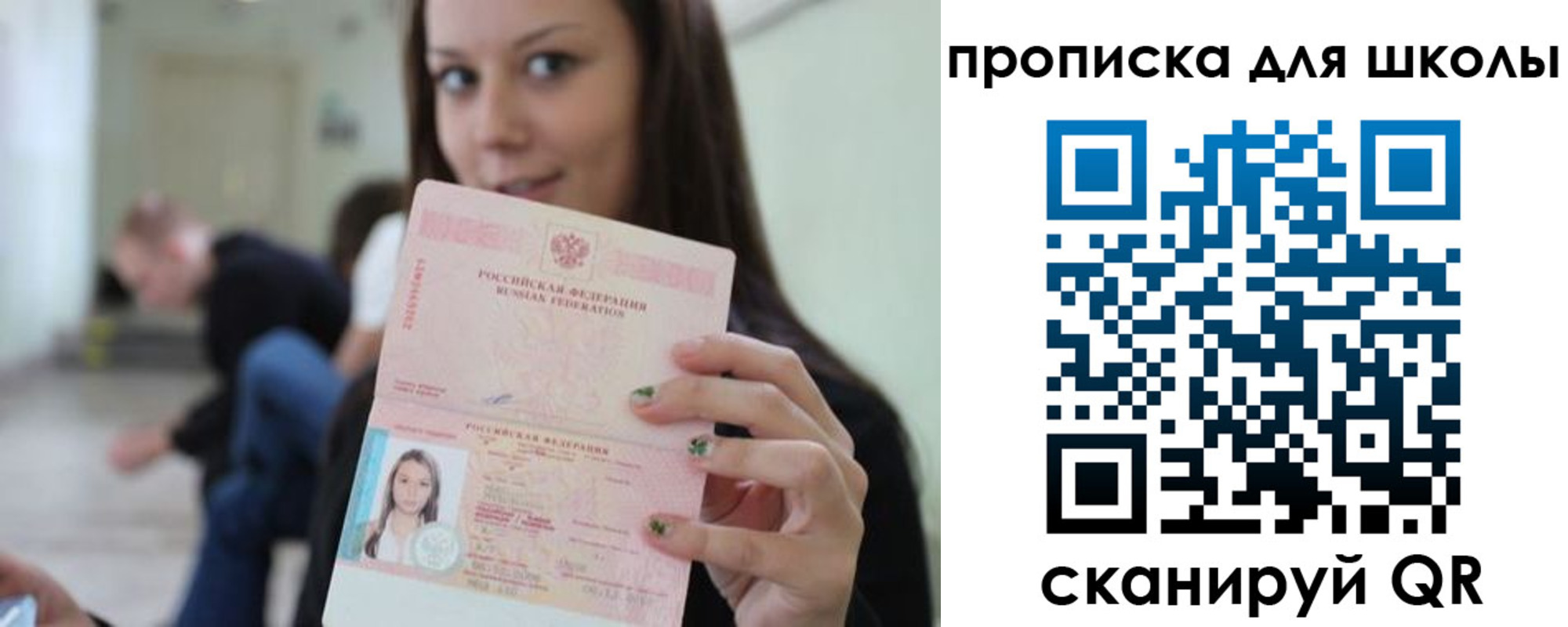 прописка в Астраханской области